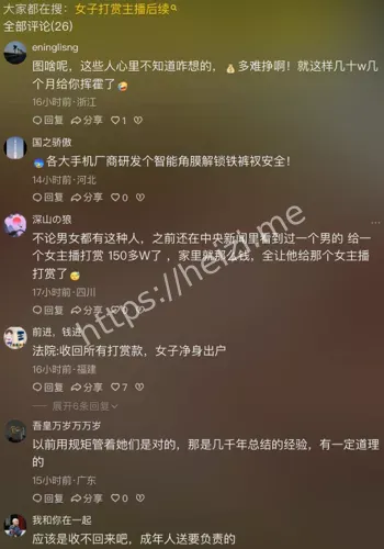 打赏45万丈夫要求返还