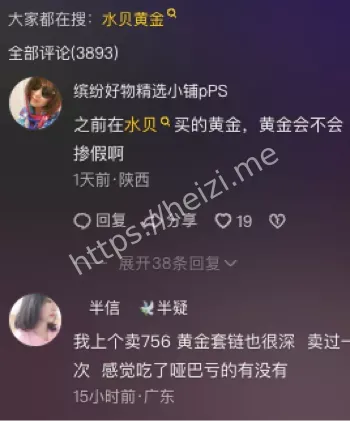 水贝市场交易风险