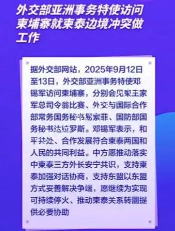柬泰边境冲突最新消息