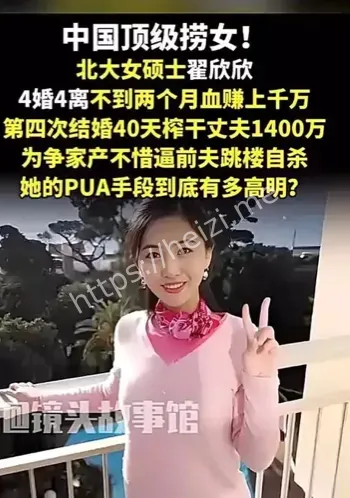 翟欣欣敲诈勒索案