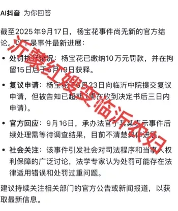 杨宝花