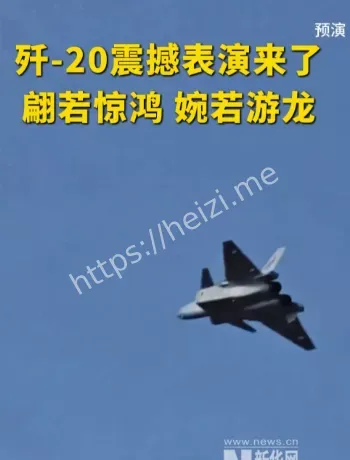 歼-20近距滑行震撼
