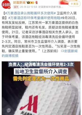 常州万豪酒店拖鞋