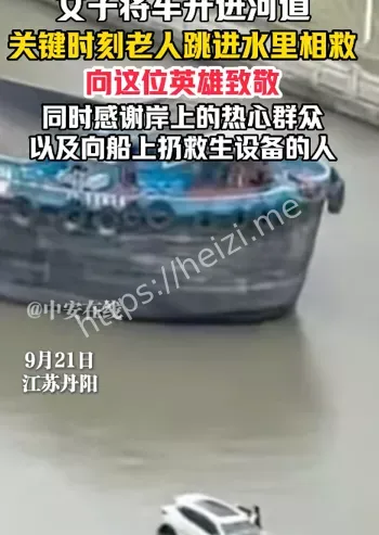 操作失误车辆冲河