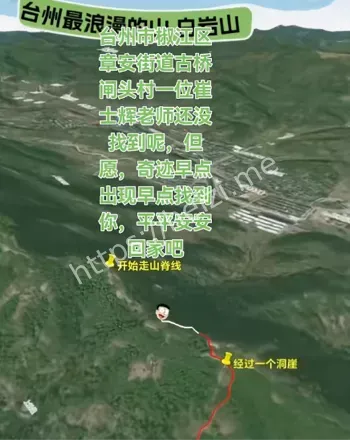 失联教师事件进展