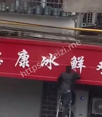 众人托举邻里互助暖心