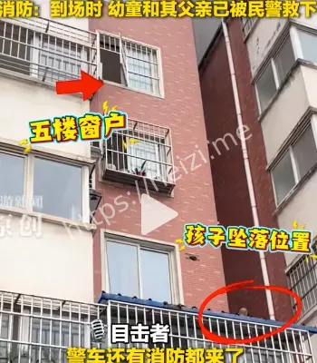 洛阳幼童高空坠落惊魂