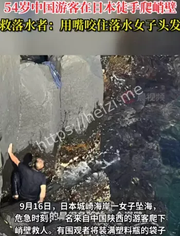 城崎海岸坠海细节