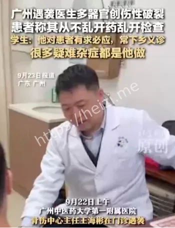 广州中医药大学第一附属医院王海彬