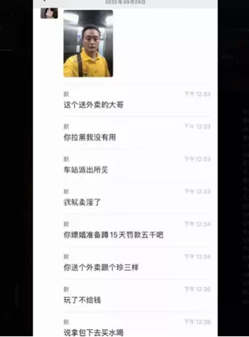 白嫖嫩妹小野鸡聊天记录泄露