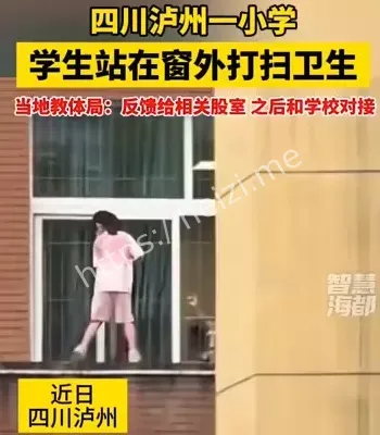 小学生窗外打扫卫生