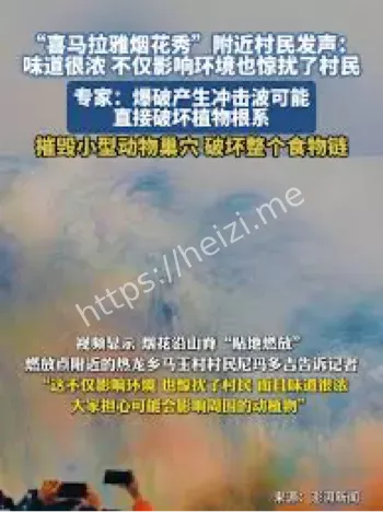 喜马拉雅烟花