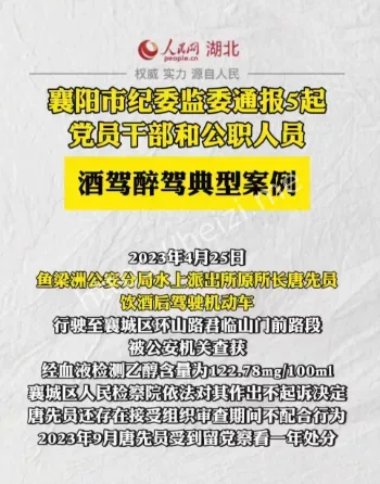 湖北酒驾醉驾典型问题通报