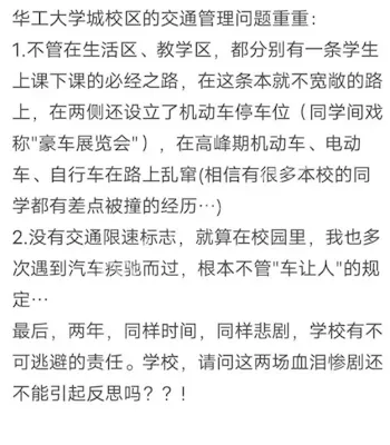 校内教师开车隐患