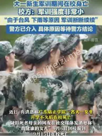 校园军训安全