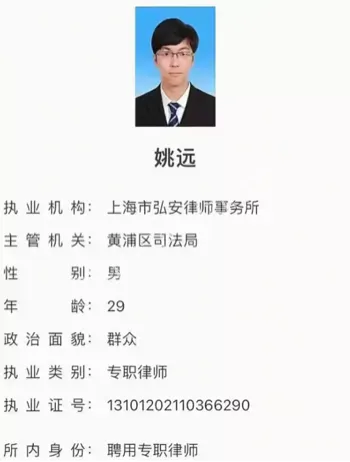 虐猫律师姚远