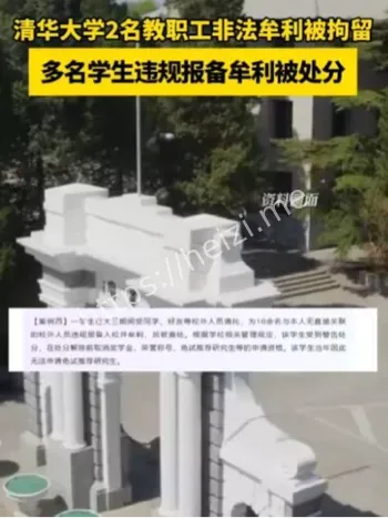 师生带游客牟利
