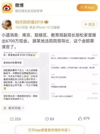 南京教育局局长