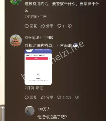 成都地铁