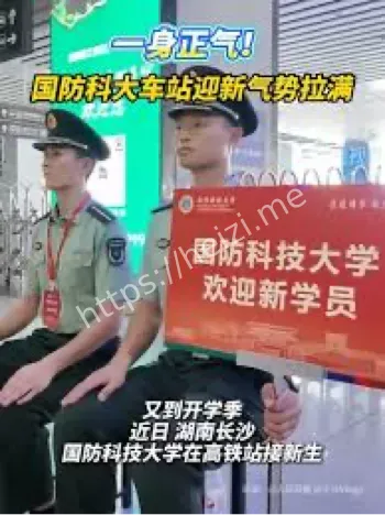 国防科大迎新活动