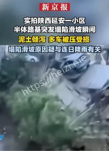 陕西延安塌陷