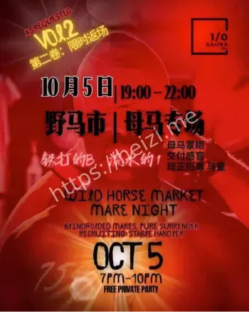 曼谷野马市派对