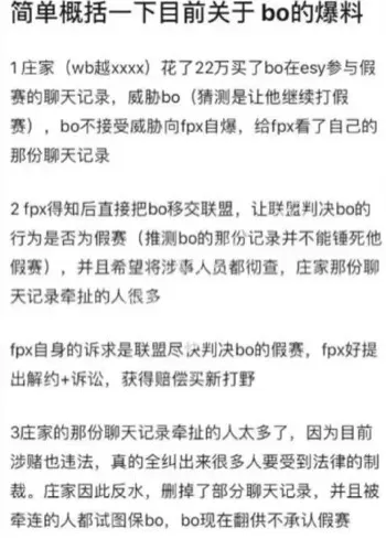 电竞选手地下赌局