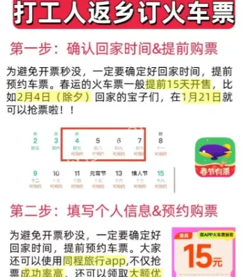 如何买到返程票