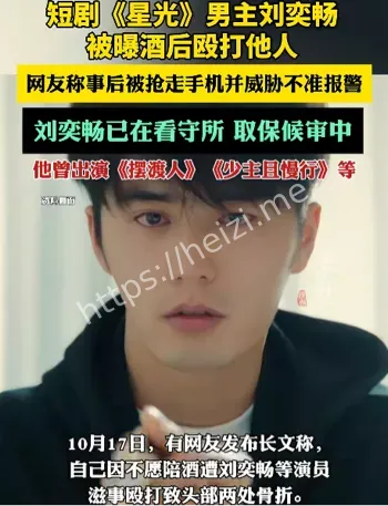 娱乐圈丑闻