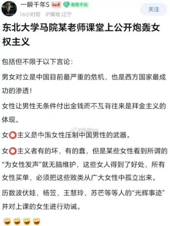 女教师痛骂