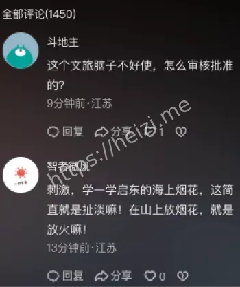 火星坠落引发山火