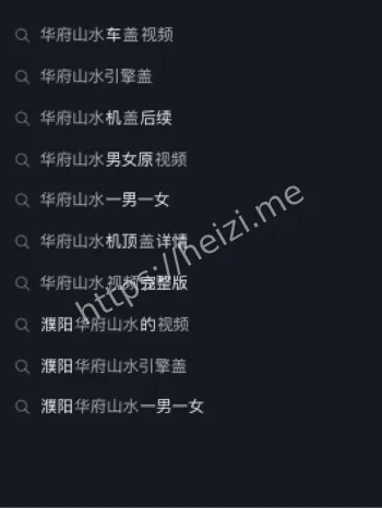 华府山水一男一女