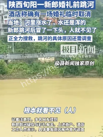 新郎跳河