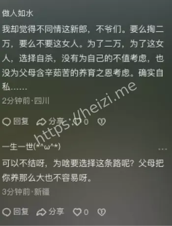 彩礼凑不够