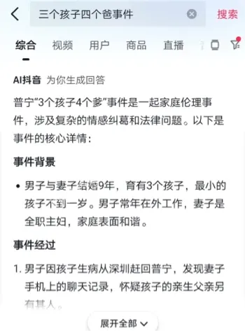 妻子出轨三个孩子四个爹