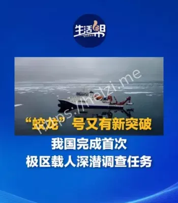 北极载人深潜
