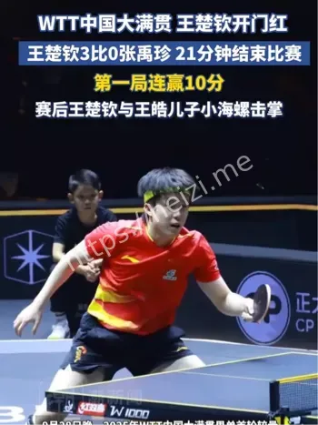 中国大满贯开门红