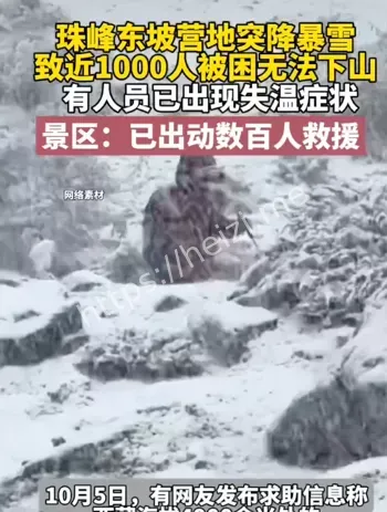 西藏珠峰东坡暴雪被困