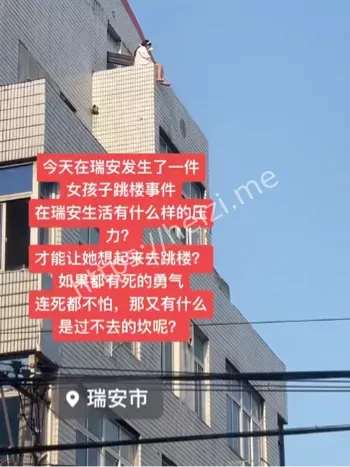 欲跳楼