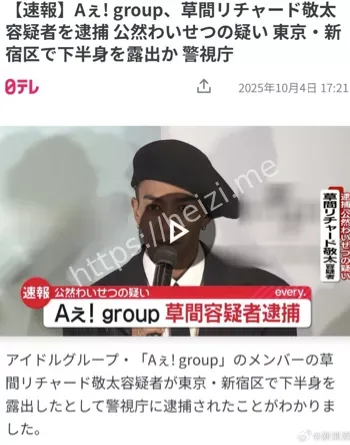 日本男团丑闻采访曝光