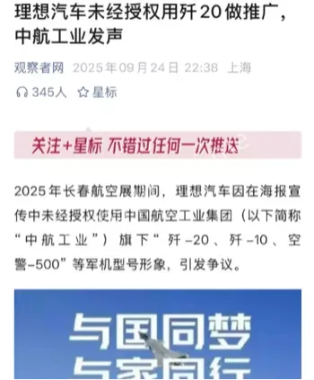 理想汽车营销翻车分析