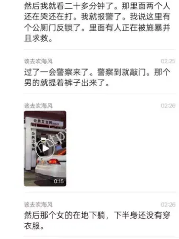 平顶山公厕不雅事件