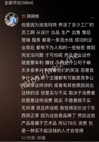 泡泡玛特直播事故
