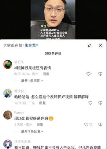 朱金龙脚踏两条船酒店开房