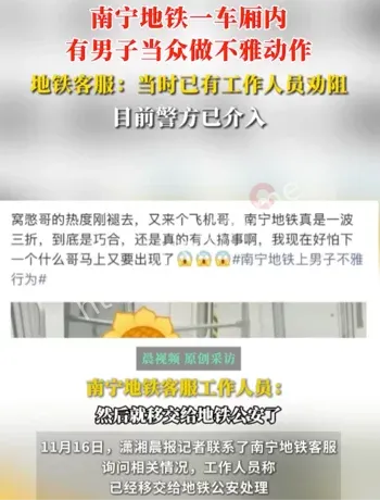 南宁地铁打飞机事件