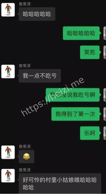 詹景源聊天记录低俗曝光