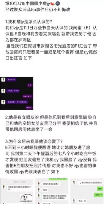 詹景源聊天记录低俗曝光