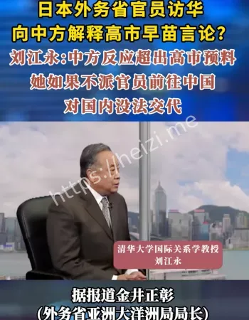 日本高官来华
