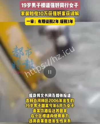 白河林区强奸罪案例