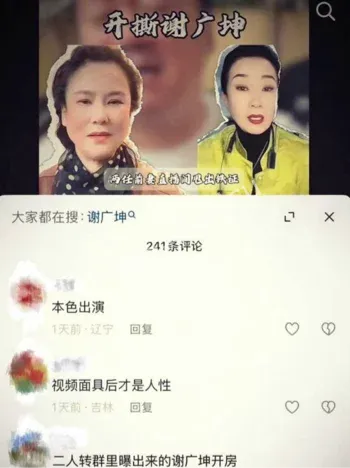 唐鉴军谢广坤反差